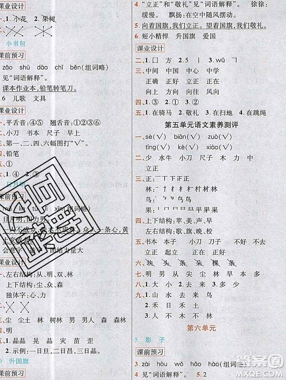 教育科學出版社2019年英才教程一年級語文上冊人教版答案