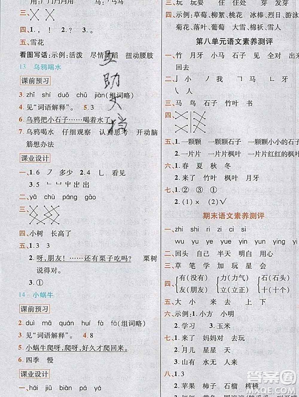 教育科學出版社2019年英才教程一年級語文上冊人教版答案