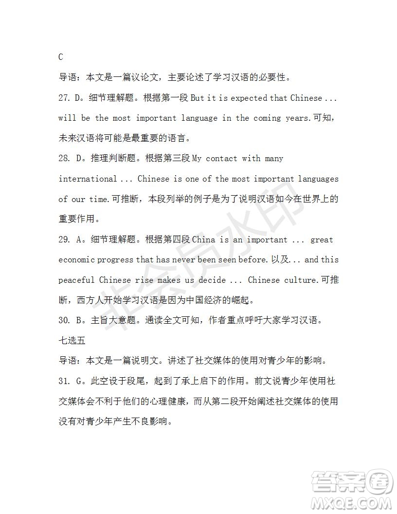 學(xué)生雙語報(bào)2019-2020學(xué)年高一RX新課標(biāo)版第20期測試題參考答案