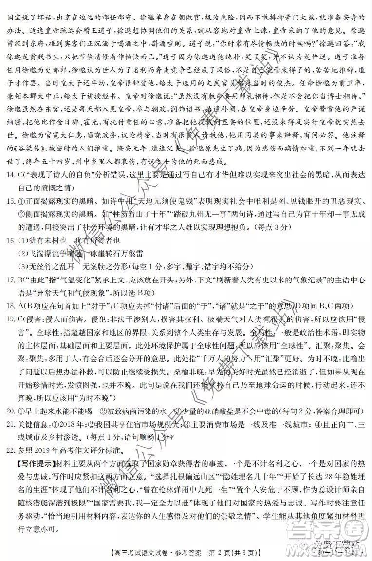 2020屆遼寧金太陽(yáng)高三12月聯(lián)考語(yǔ)文答案