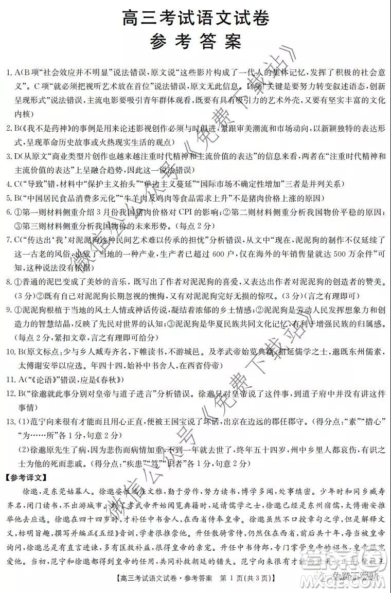 2020屆遼寧金太陽(yáng)高三12月聯(lián)考語(yǔ)文答案