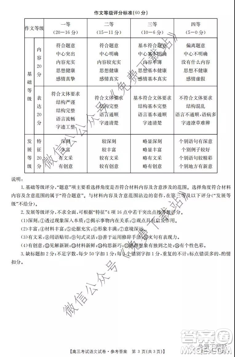 2020屆遼寧金太陽(yáng)高三12月聯(lián)考語(yǔ)文答案