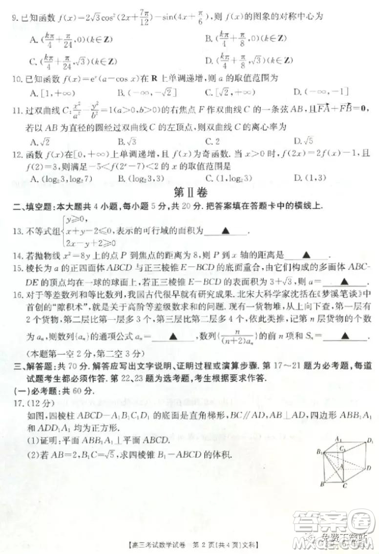 2020屆遼寧金太陽高三12月聯(lián)考文科數學試題及答案