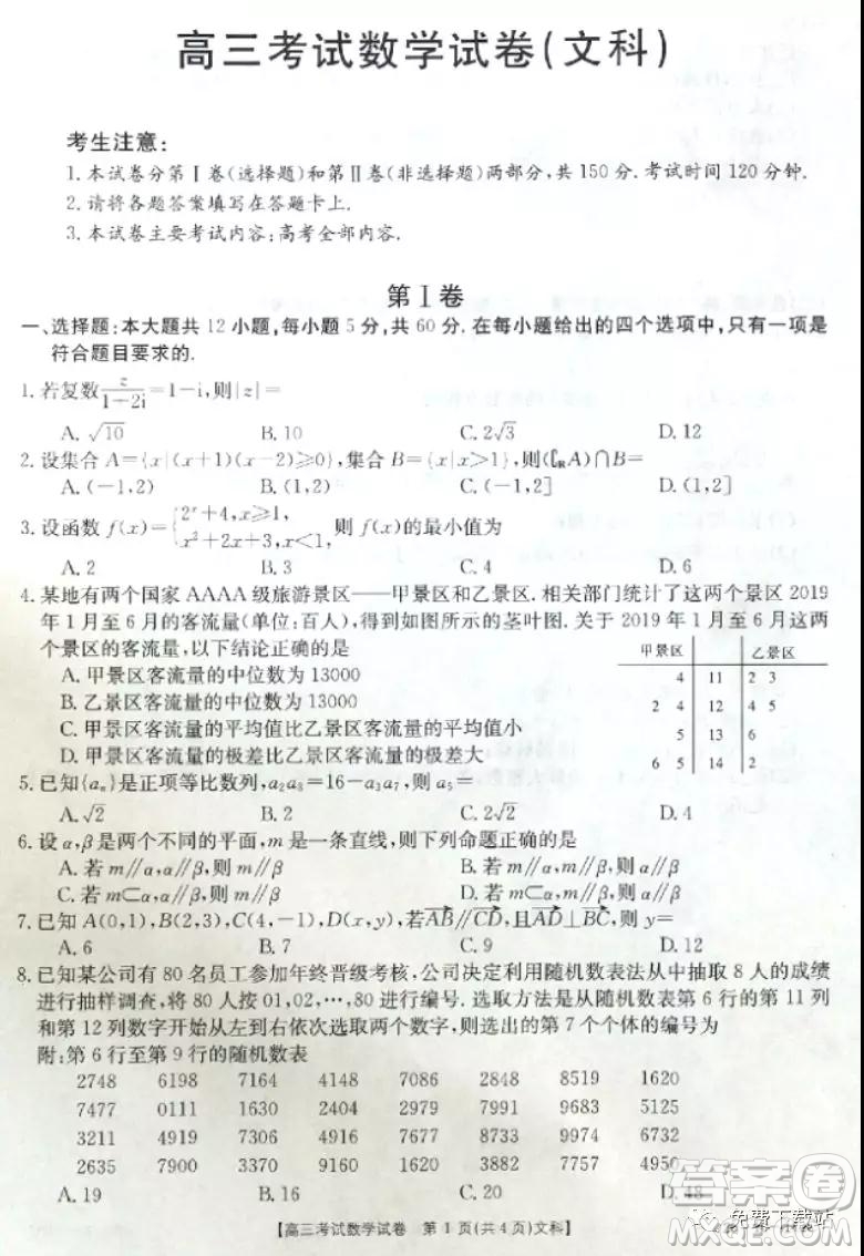 2020屆遼寧金太陽高三12月聯(lián)考文科數學試題及答案