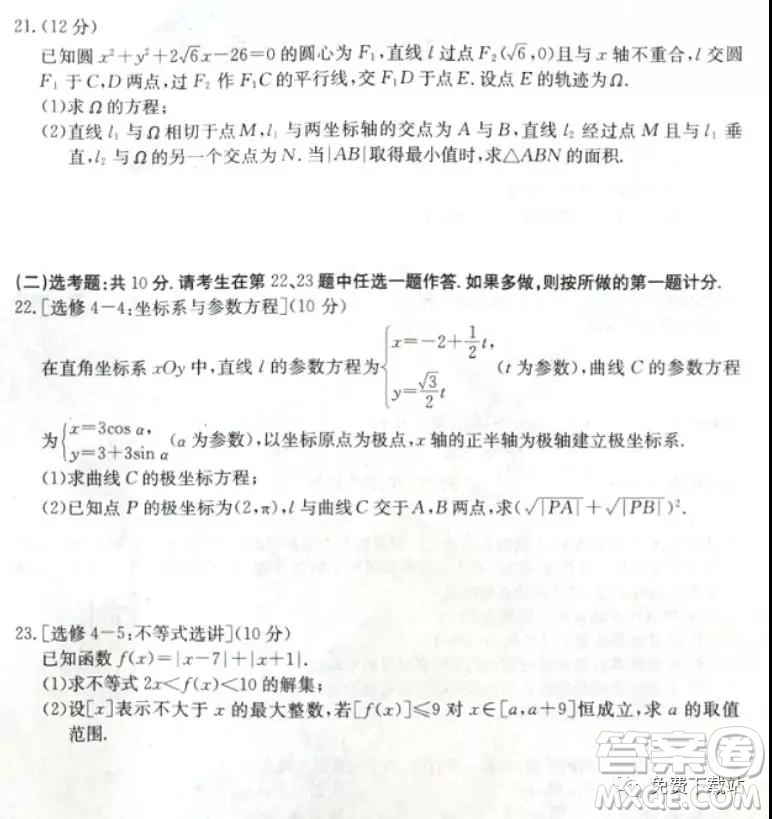 2020屆遼寧金太陽高三12月聯(lián)考文科數學試題及答案