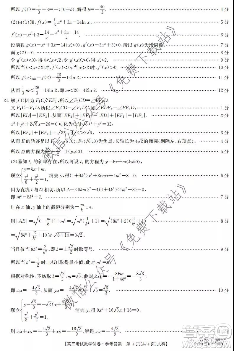 2020屆遼寧金太陽高三12月聯(lián)考文科數學試題及答案