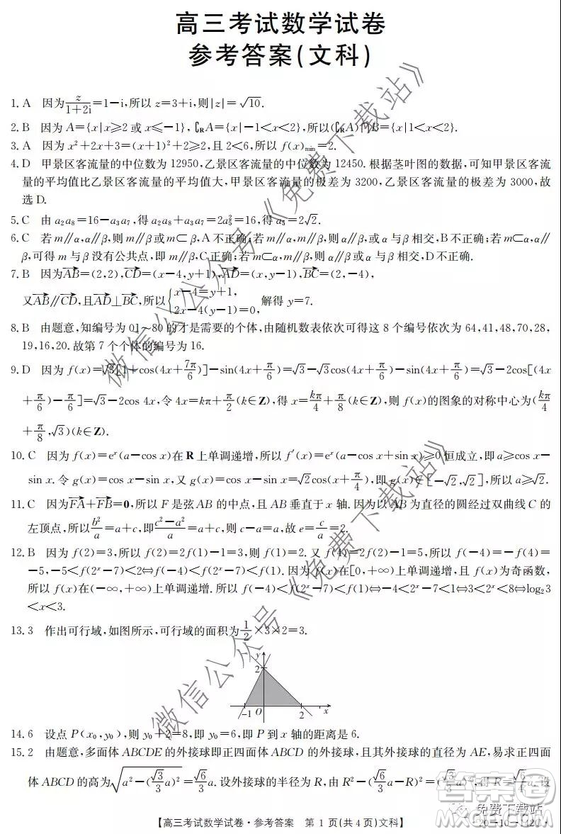 2020屆遼寧金太陽高三12月聯(lián)考文科數學試題及答案