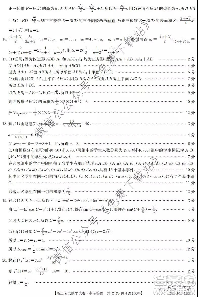 2020屆遼寧金太陽高三12月聯(lián)考文科數學試題及答案