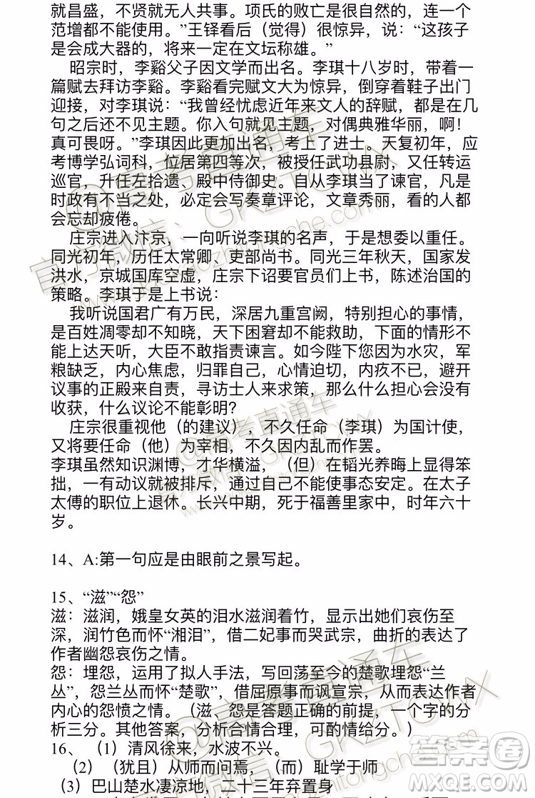 遵義市第二教育集團2020屆高三第一次聯(lián)考語文答案