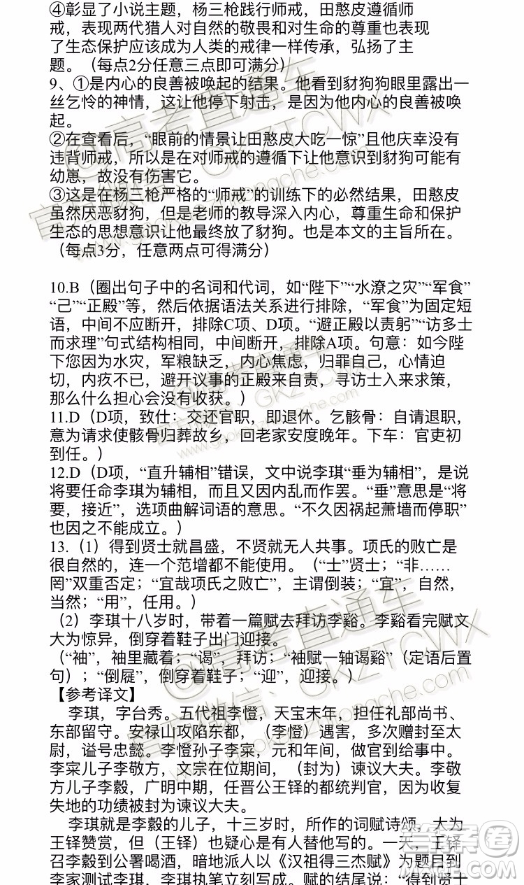 遵義市第二教育集團2020屆高三第一次聯(lián)考語文答案