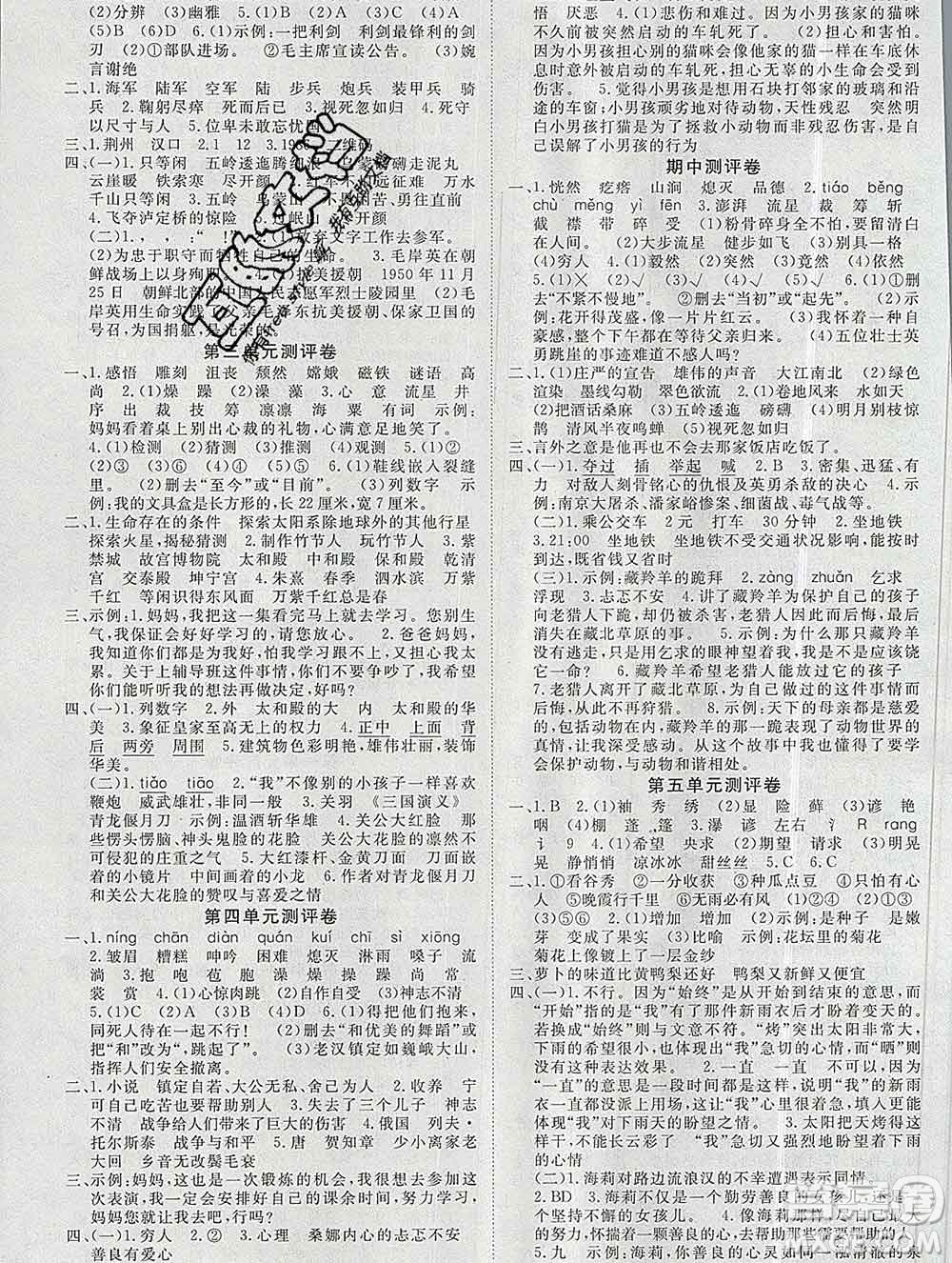 延邊大學(xué)出版社2019年優(yōu)翼學(xué)練優(yōu)六年級語文上冊人教版答案