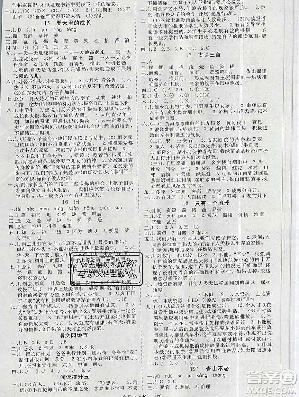 延邊大學(xué)出版社2019年優(yōu)翼學(xué)練優(yōu)六年級語文上冊人教版答案