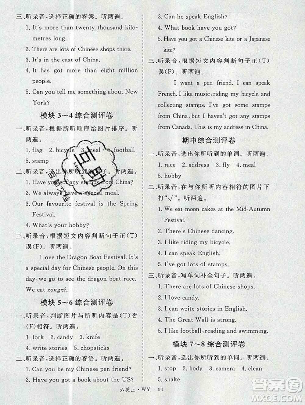 延邊大學(xué)出版社2019年優(yōu)翼學(xué)練優(yōu)六年級(jí)英語上冊(cè)外研版答案