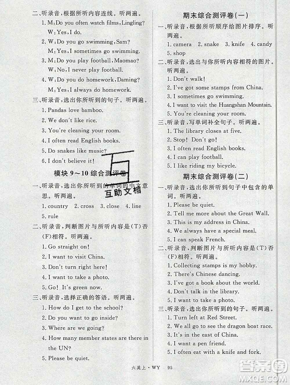 延邊大學(xué)出版社2019年優(yōu)翼學(xué)練優(yōu)六年級(jí)英語上冊(cè)外研版答案