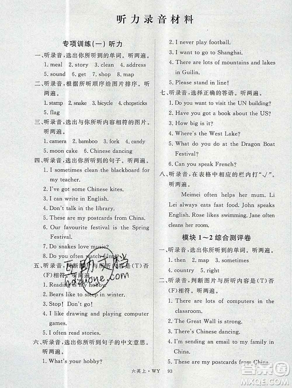 延邊大學(xué)出版社2019年優(yōu)翼學(xué)練優(yōu)六年級(jí)英語上冊(cè)外研版答案