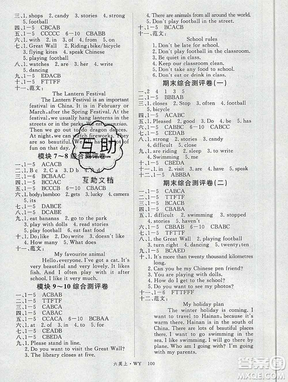 延邊大學(xué)出版社2019年優(yōu)翼學(xué)練優(yōu)六年級(jí)英語上冊(cè)外研版答案