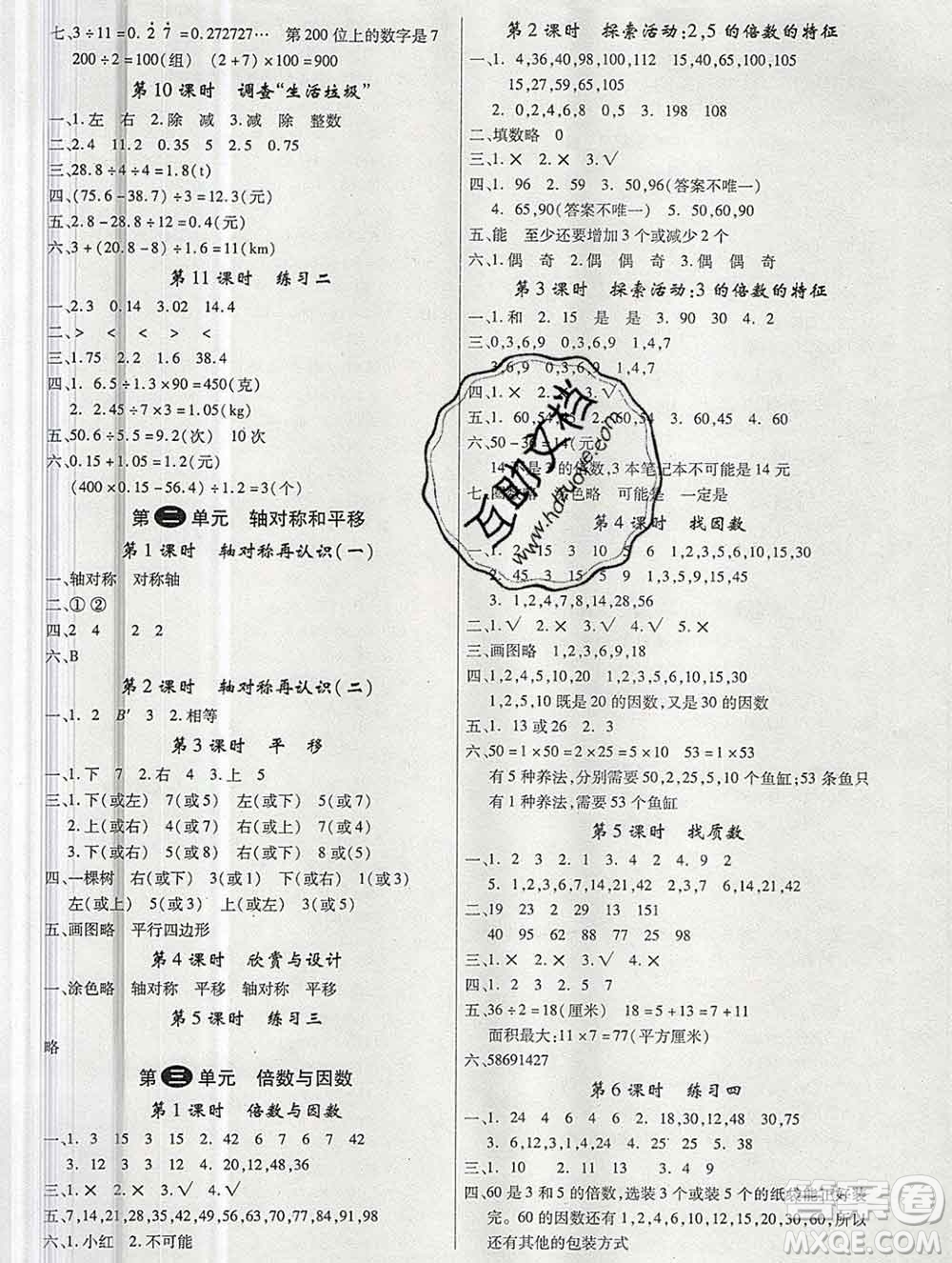 延邊大學出版社2019年優(yōu)翼學練優(yōu)五年級數(shù)學上冊北師版答案