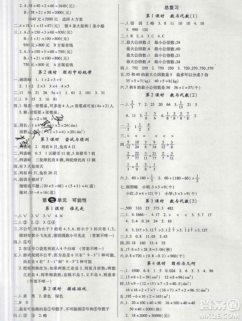 延邊大學出版社2019年優(yōu)翼學練優(yōu)五年級數(shù)學上冊北師版答案