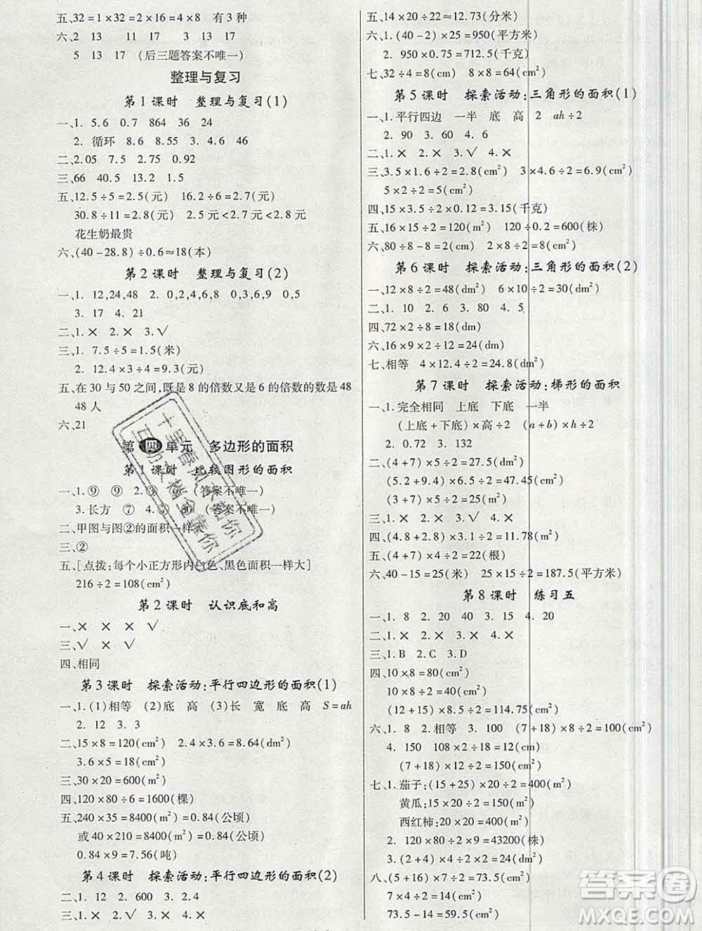 延邊大學出版社2019年優(yōu)翼學練優(yōu)五年級數(shù)學上冊北師版答案