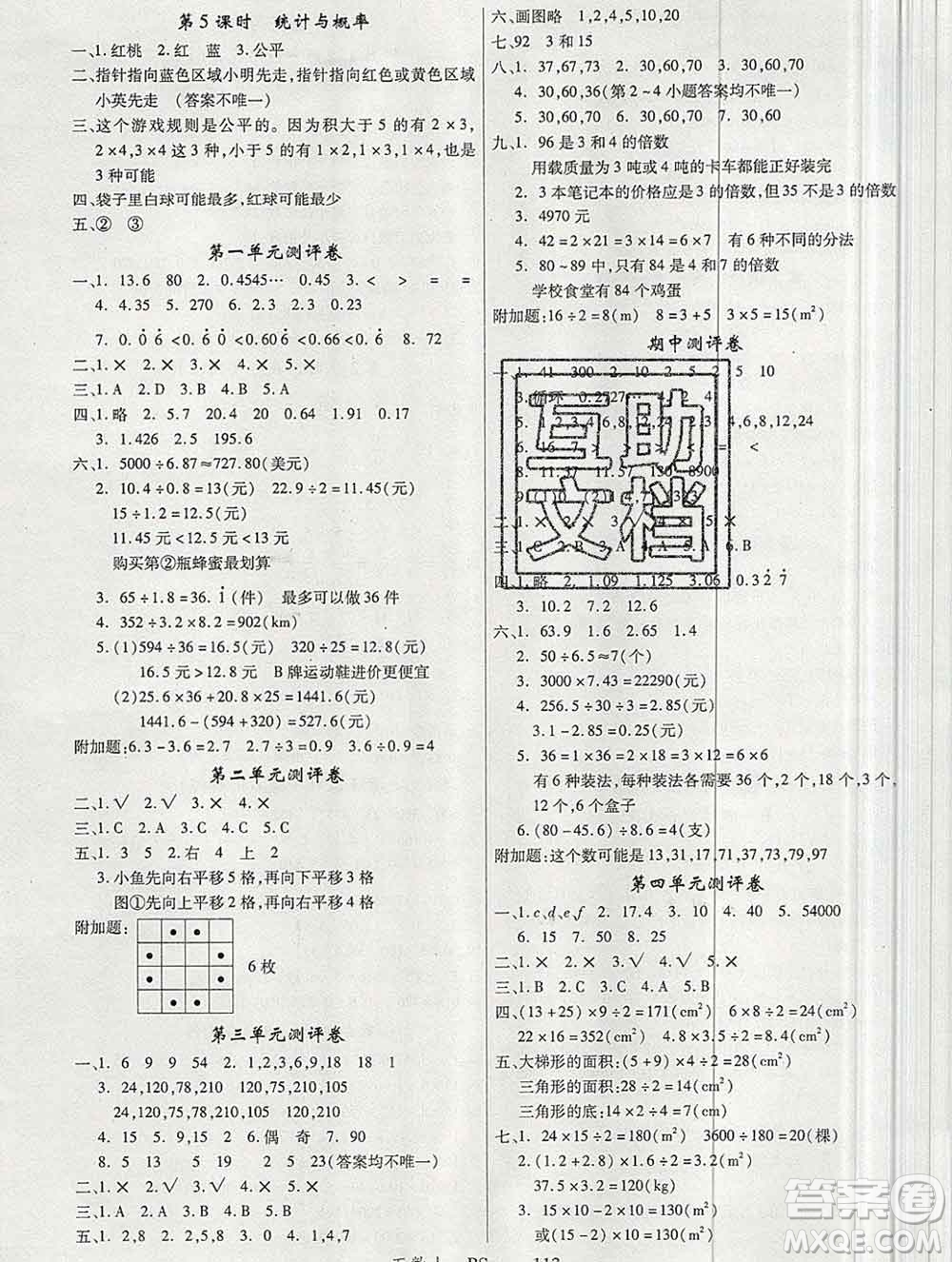 延邊大學出版社2019年優(yōu)翼學練優(yōu)五年級數(shù)學上冊北師版答案