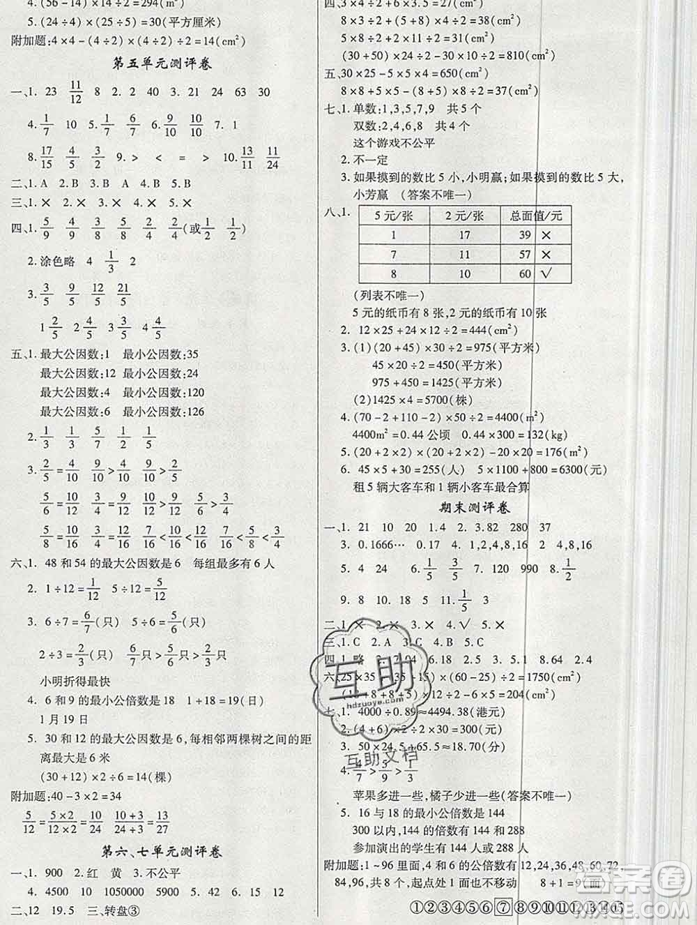 延邊大學出版社2019年優(yōu)翼學練優(yōu)五年級數(shù)學上冊北師版答案