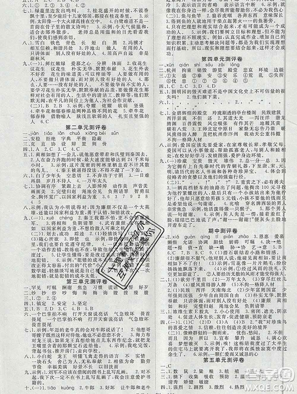 延邊大學(xué)出版社2019年優(yōu)翼學(xué)練優(yōu)五年級語文上冊人教版答案