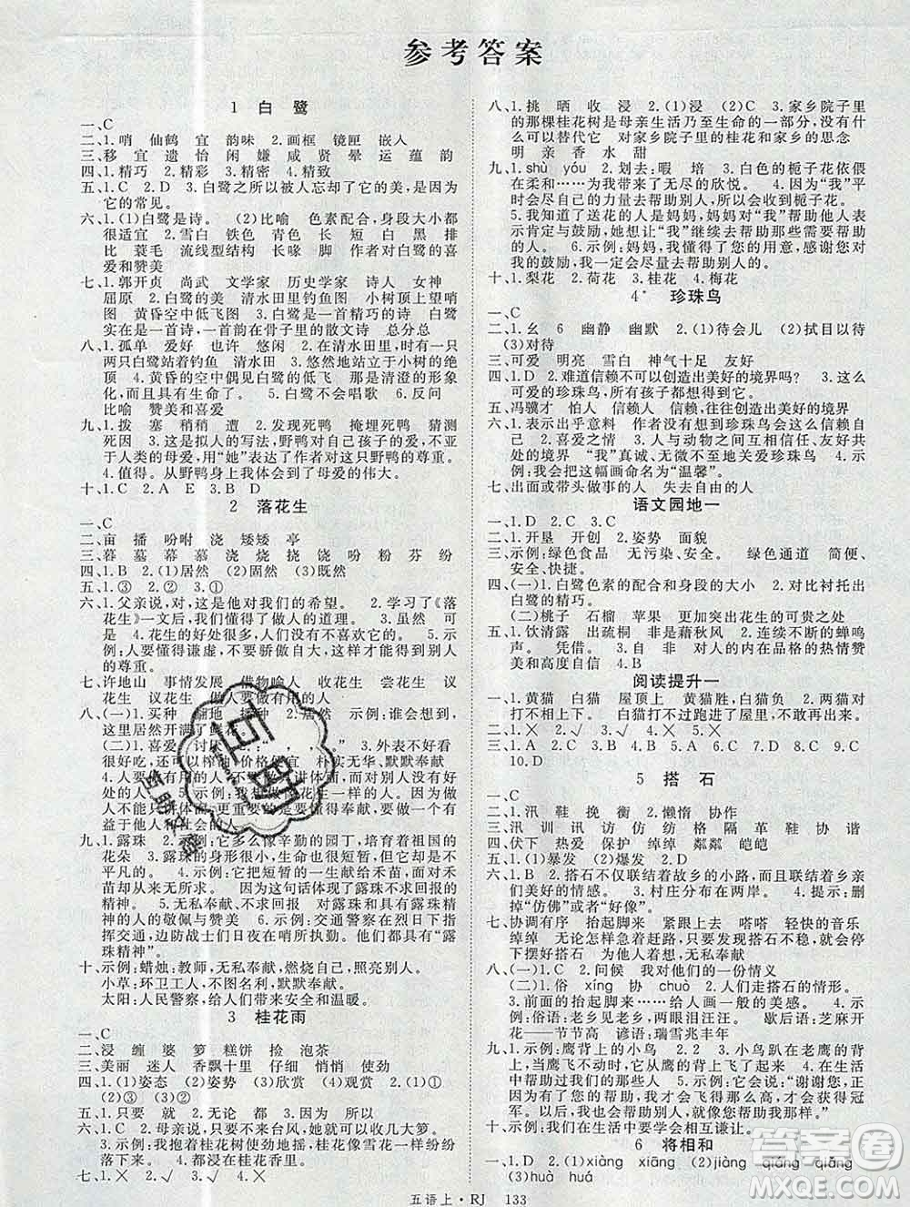 延邊大學(xué)出版社2019年優(yōu)翼學(xué)練優(yōu)五年級語文上冊人教版答案