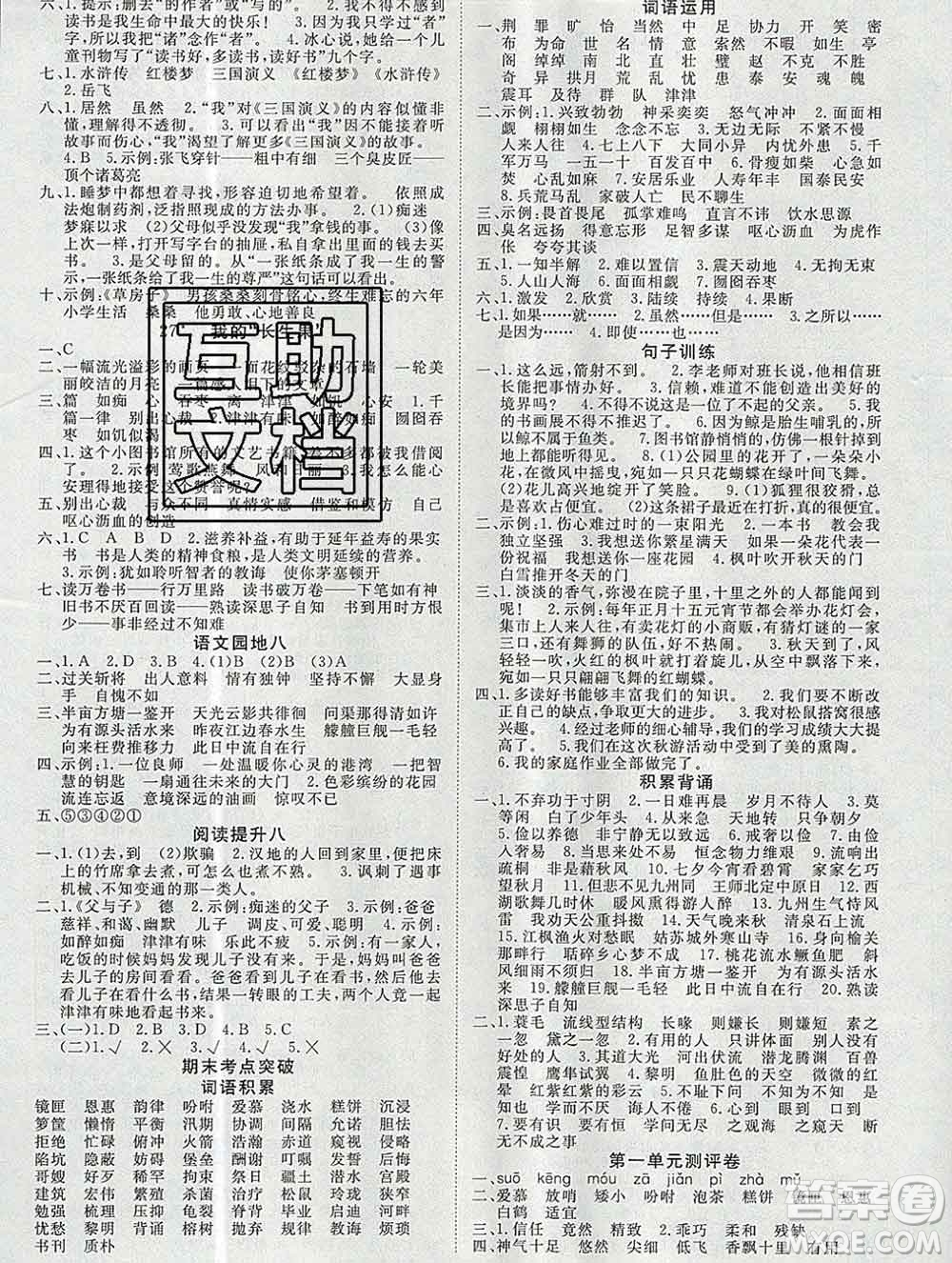 延邊大學(xué)出版社2019年優(yōu)翼學(xué)練優(yōu)五年級語文上冊人教版答案