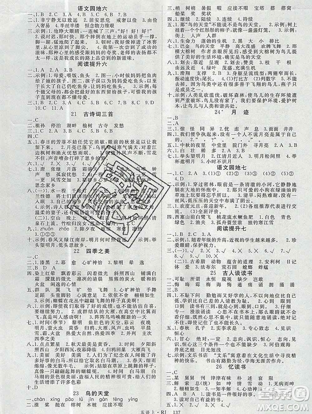 延邊大學(xué)出版社2019年優(yōu)翼學(xué)練優(yōu)五年級語文上冊人教版答案
