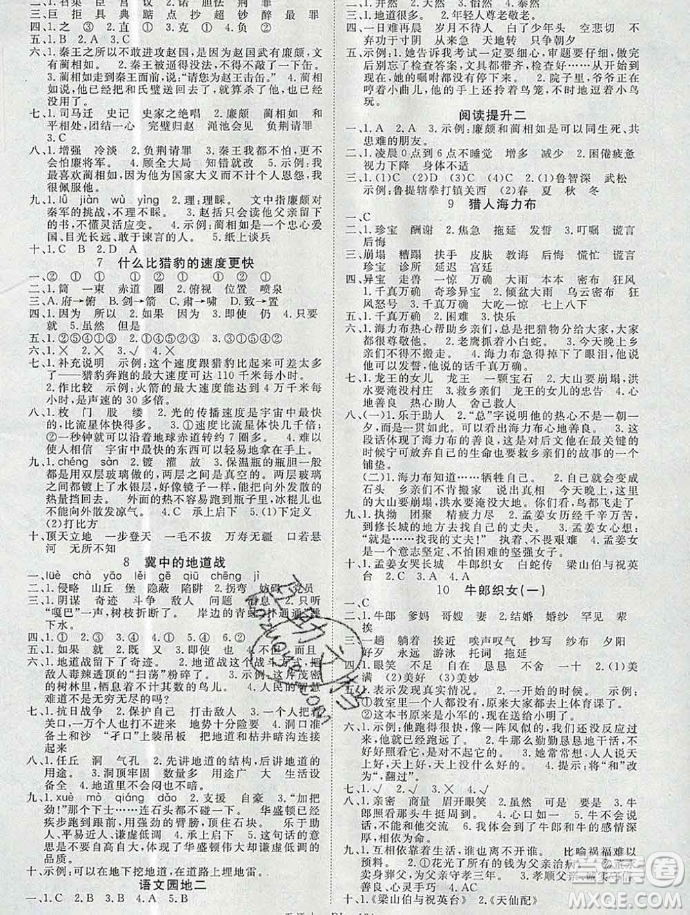 延邊大學(xué)出版社2019年優(yōu)翼學(xué)練優(yōu)五年級語文上冊人教版答案
