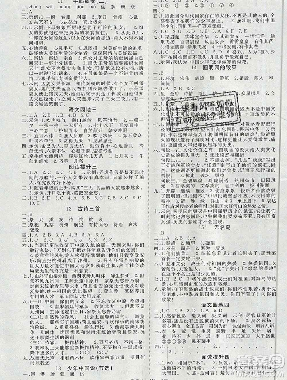 延邊大學(xué)出版社2019年優(yōu)翼學(xué)練優(yōu)五年級語文上冊人教版答案