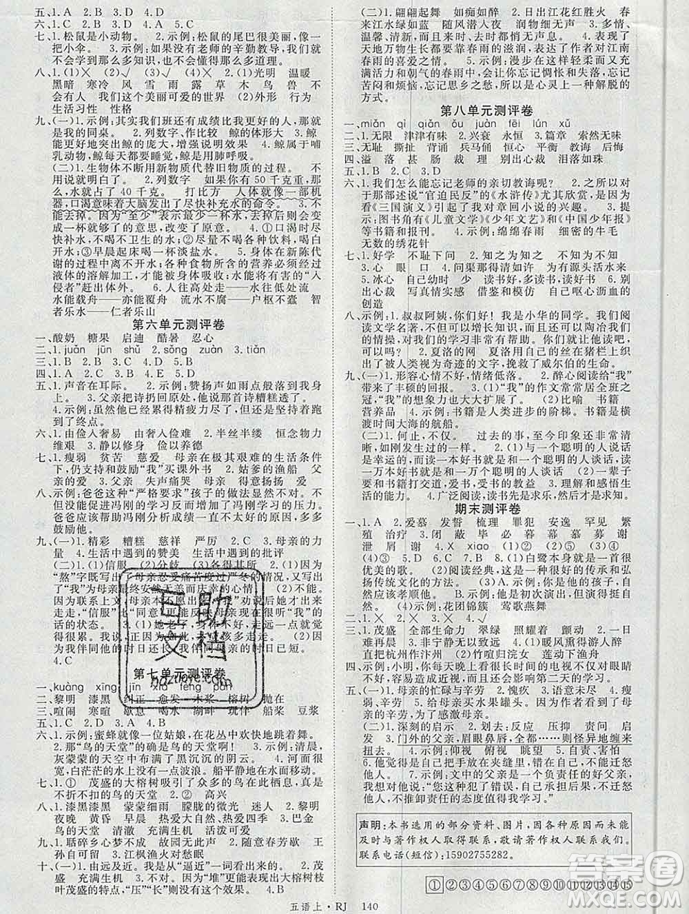 延邊大學(xué)出版社2019年優(yōu)翼學(xué)練優(yōu)五年級語文上冊人教版答案