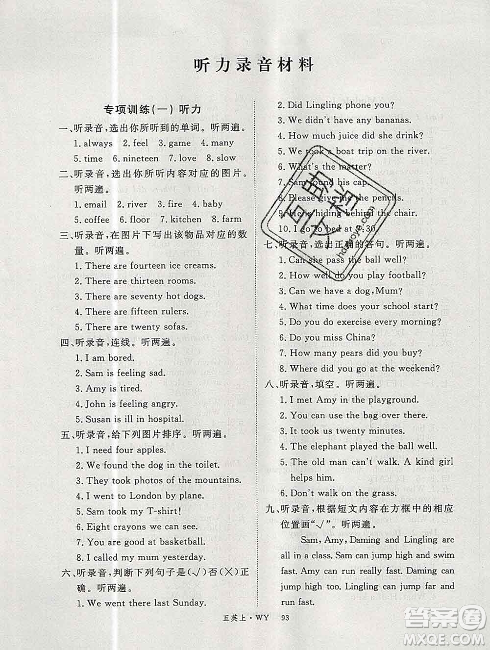 延邊大學(xué)出版社2019年優(yōu)翼學(xué)練優(yōu)五年級(jí)英語(yǔ)上冊(cè)外研版答案