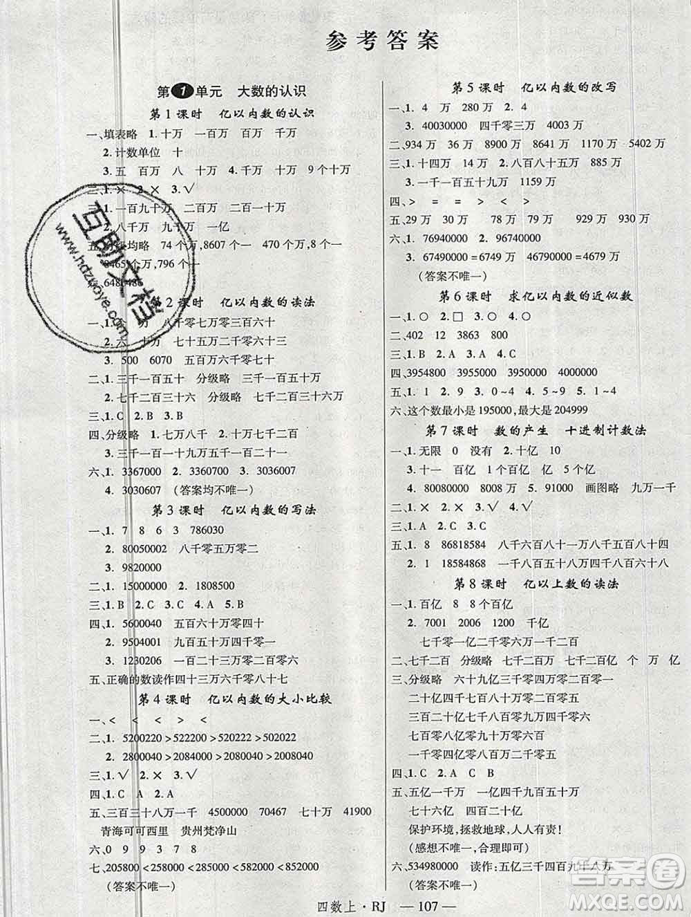 延邊大學(xué)出版社2019年優(yōu)翼學(xué)練優(yōu)四年級(jí)數(shù)學(xué)上冊(cè)人教版答案