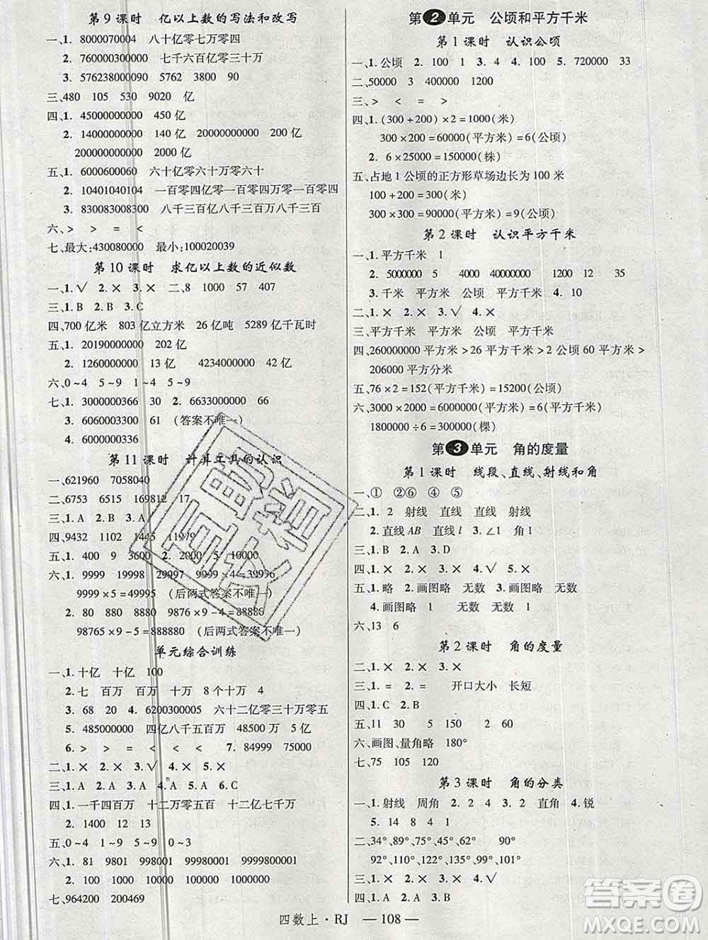 延邊大學(xué)出版社2019年優(yōu)翼學(xué)練優(yōu)四年級(jí)數(shù)學(xué)上冊(cè)人教版答案