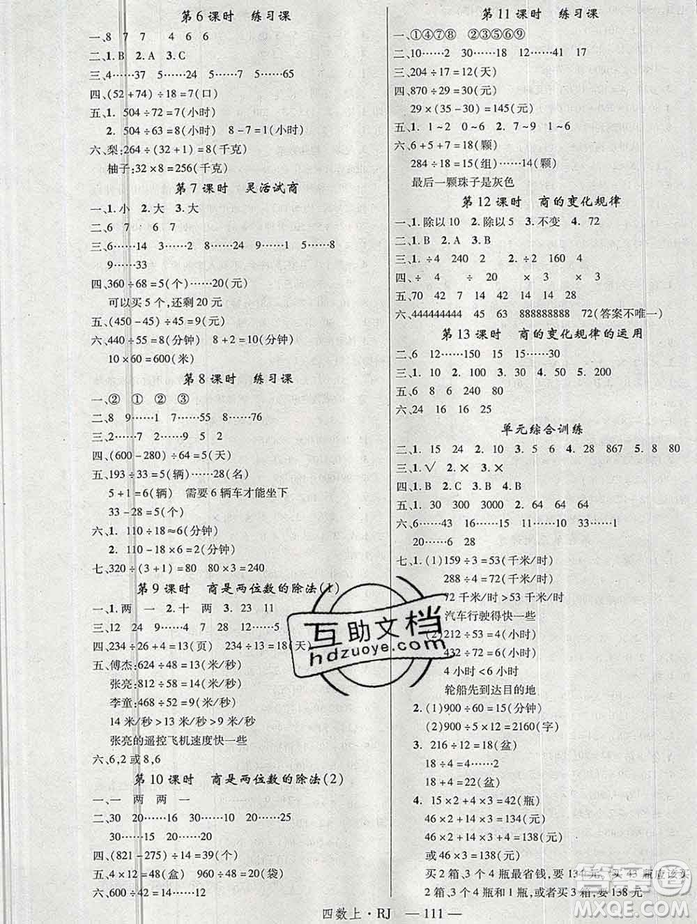 延邊大學(xué)出版社2019年優(yōu)翼學(xué)練優(yōu)四年級(jí)數(shù)學(xué)上冊(cè)人教版答案