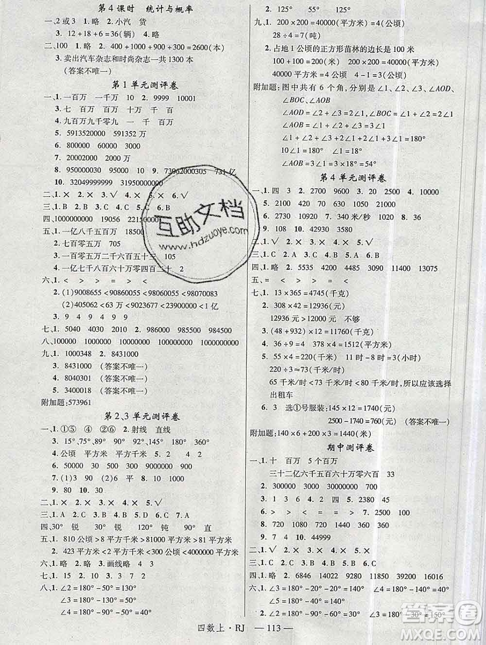 延邊大學(xué)出版社2019年優(yōu)翼學(xué)練優(yōu)四年級(jí)數(shù)學(xué)上冊(cè)人教版答案