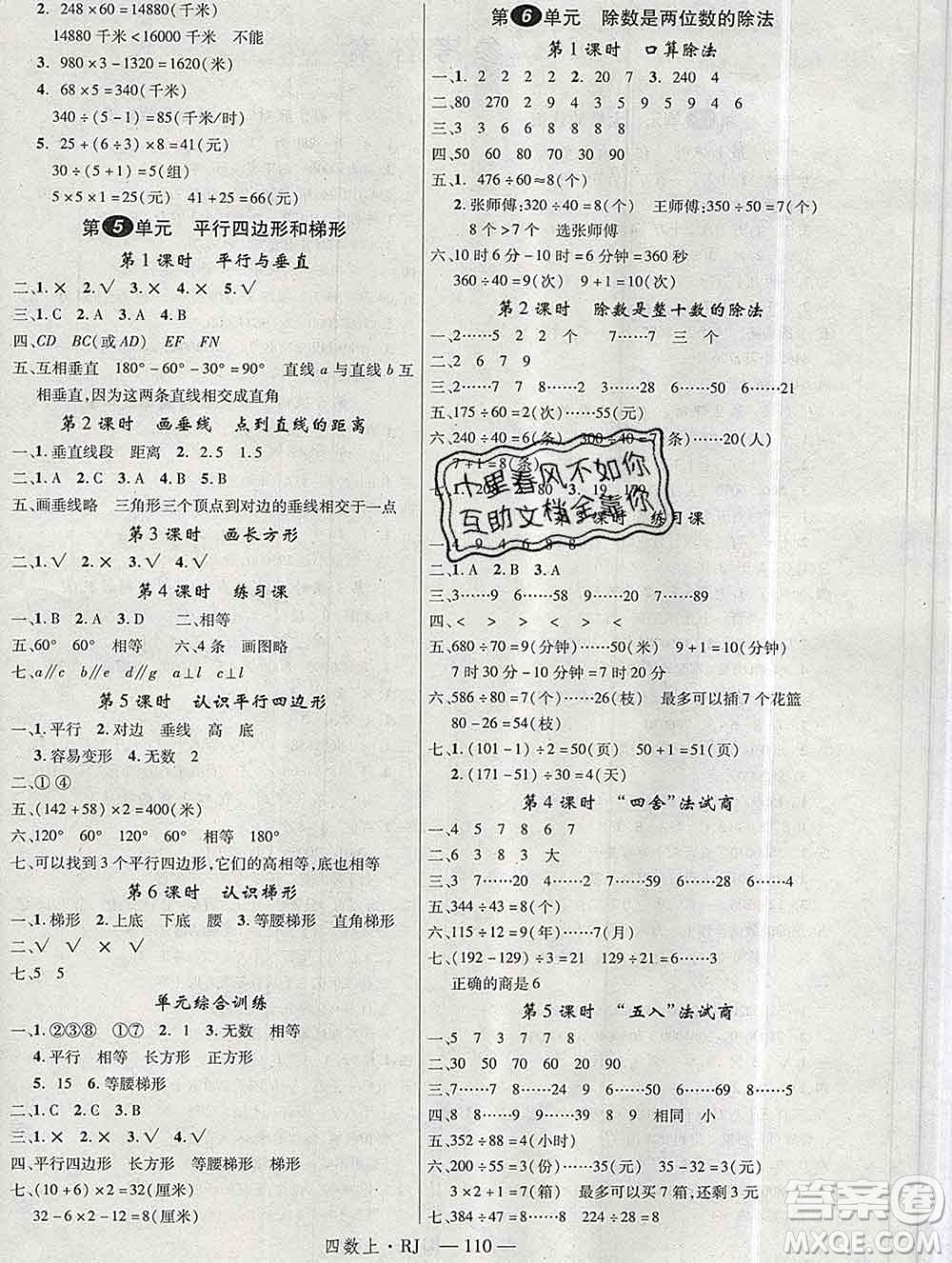 延邊大學(xué)出版社2019年優(yōu)翼學(xué)練優(yōu)四年級(jí)數(shù)學(xué)上冊(cè)人教版答案