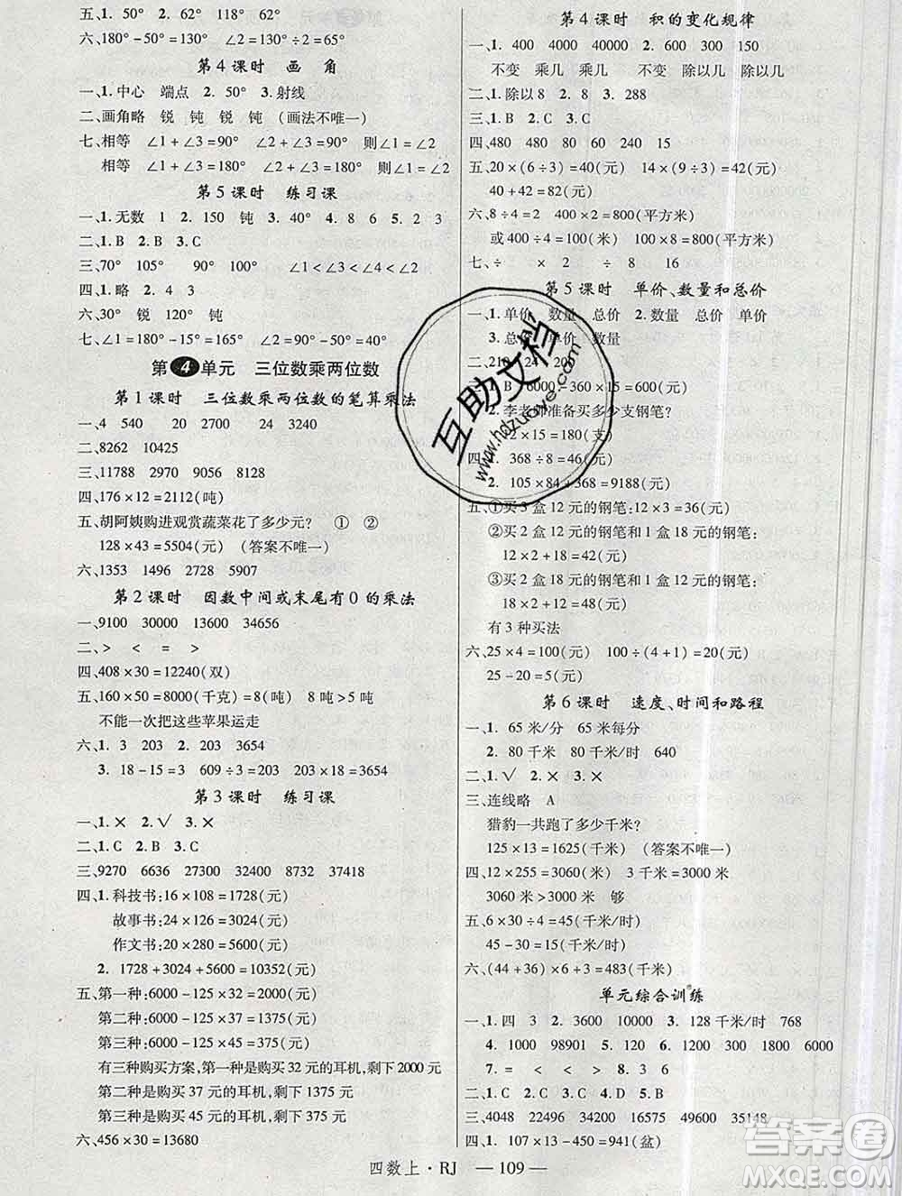 延邊大學(xué)出版社2019年優(yōu)翼學(xué)練優(yōu)四年級(jí)數(shù)學(xué)上冊(cè)人教版答案