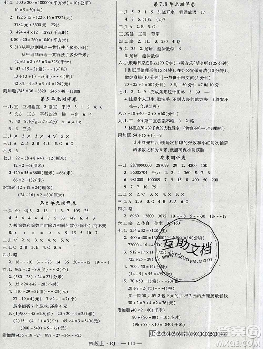 延邊大學(xué)出版社2019年優(yōu)翼學(xué)練優(yōu)四年級(jí)數(shù)學(xué)上冊(cè)人教版答案