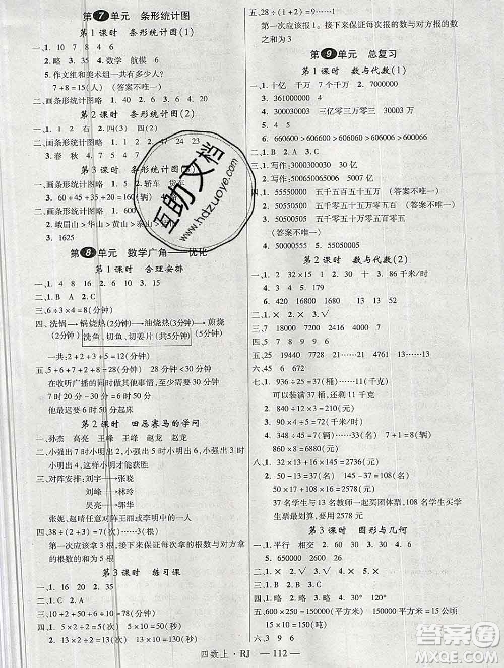 延邊大學(xué)出版社2019年優(yōu)翼學(xué)練優(yōu)四年級(jí)數(shù)學(xué)上冊(cè)人教版答案