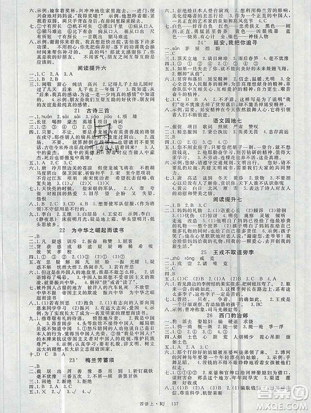 延邊大學(xué)出版社2019年優(yōu)翼學(xué)練優(yōu)四年級語文上冊人教版答案