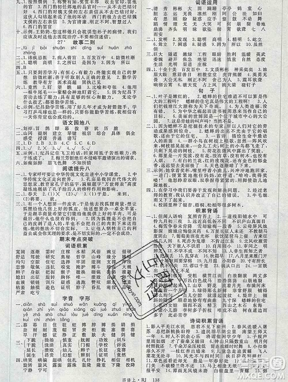 延邊大學(xué)出版社2019年優(yōu)翼學(xué)練優(yōu)四年級語文上冊人教版答案