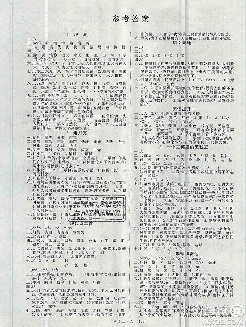 延邊大學(xué)出版社2019年優(yōu)翼學(xué)練優(yōu)四年級語文上冊人教版答案