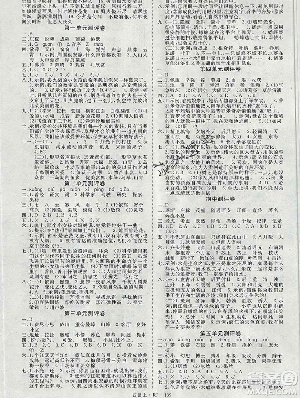 延邊大學(xué)出版社2019年優(yōu)翼學(xué)練優(yōu)四年級語文上冊人教版答案