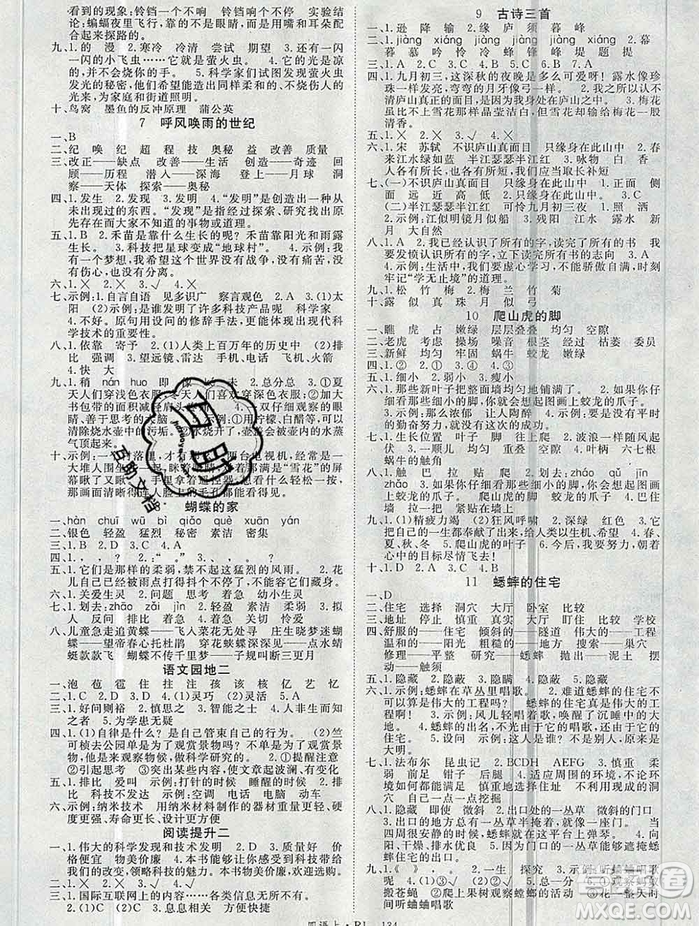 延邊大學(xué)出版社2019年優(yōu)翼學(xué)練優(yōu)四年級語文上冊人教版答案