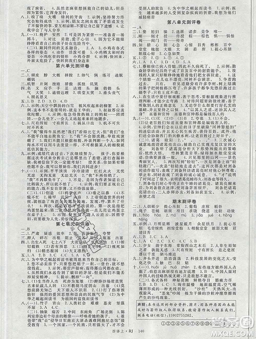 延邊大學(xué)出版社2019年優(yōu)翼學(xué)練優(yōu)四年級語文上冊人教版答案
