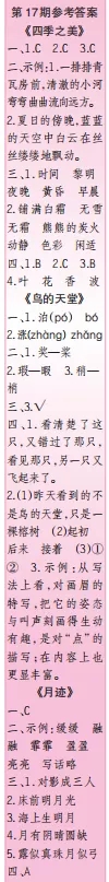 2019-2020時代學習報語文周刊五年級第17期-第20期答案
