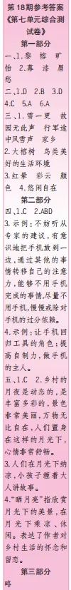 2019-2020時代學習報語文周刊五年級第17期-第20期答案