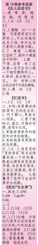 2019-2020時代學習報語文周刊五年級第17期-第20期答案